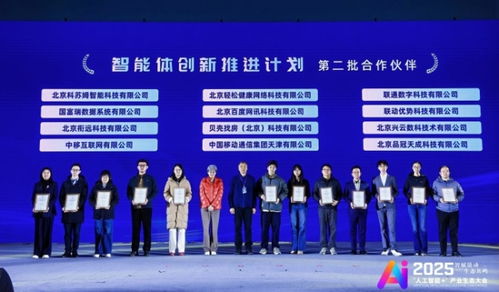 2025人工智能产业生态大会 信息技术咨询服务赋能智能体应用新篇章
