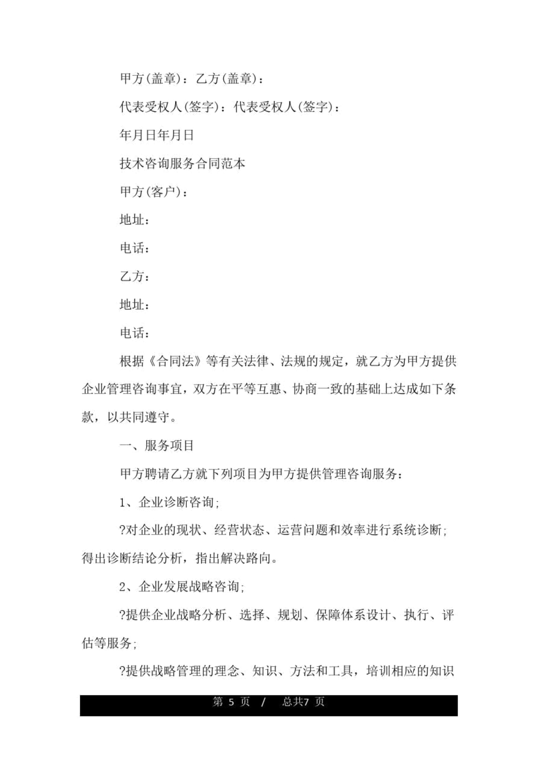 信息技术咨询服务合同要点与合规指南